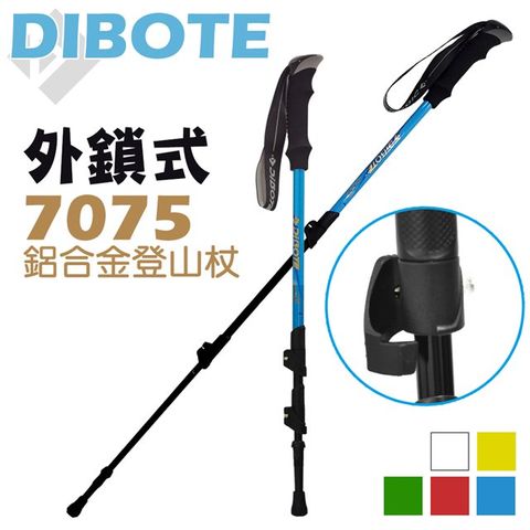 DIBOTE 迪伯特 7075鋁合金 三代外鎖式登山杖 (藍)