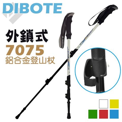 DIBOTE 迪伯特 7075鋁合金 三代外鎖式登山杖 (白)