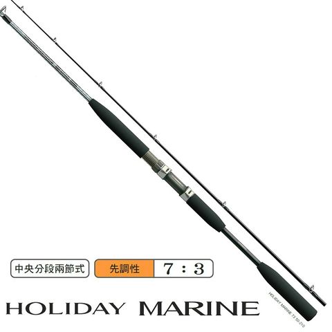 【SHIMANO】HOLIDAY MARINE 73 80-240 船竿▼更細、更輕、更時尚。全能展現的泛用竿款。▼