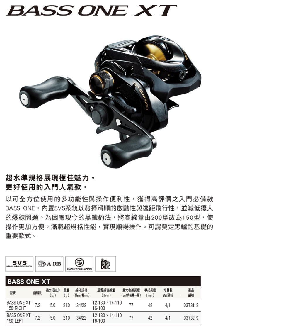 SHIMANO】BASS ONE XT捲線器- PChome 24h購物