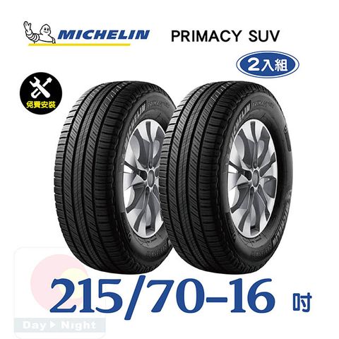 米其林 PRIMACY SUV 215-70-16寧靜舒適輪胎二入組