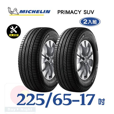米其林 PRIMACY SUV 225-65-17寧靜舒適輪胎二入組