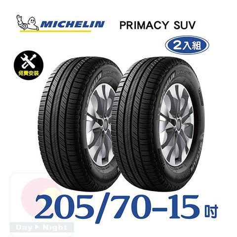 米其林 PRIMACY SUV 205-70-15寧靜舒適輪胎二入組