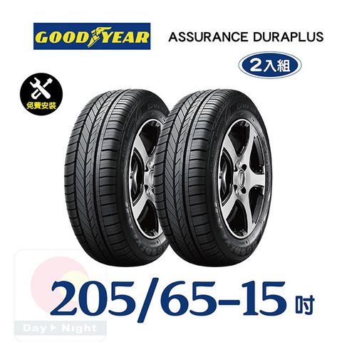 固特異 ASSURANCE DURAPLUS 205-65-15舒適耐磨輪胎二入組
