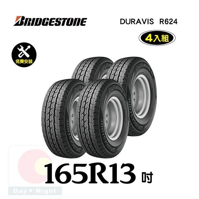 BRIDGESTONE 普利司通  DURAVIS R624 165R13耐用胎四入組