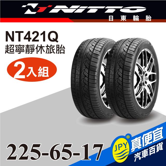 Nitto日東輪胎NT421Q 225-65-17(2入組)超寧靜休旅胎- PChome 24h購物