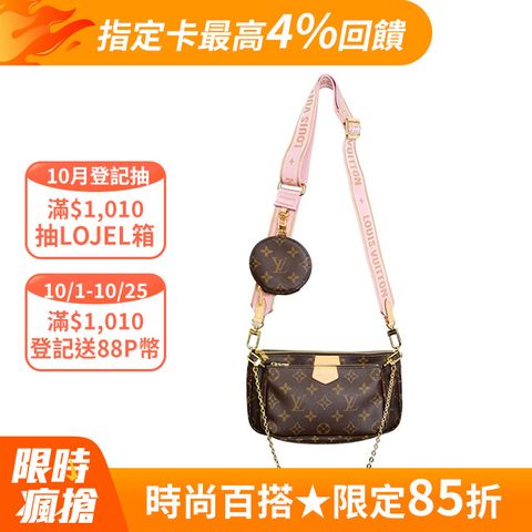 Louis Vuitton Multi Pochette Accessoires混合式斜背袋(粉棕)