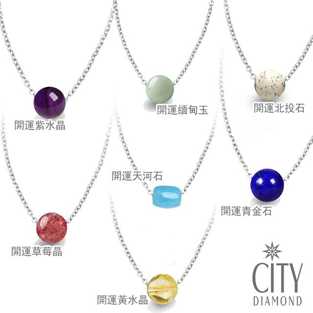 City Diamond【開運手作設計】草莓晶.緬甸玉.天河石.青金石.紫/黃水晶