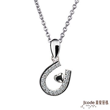 J’code真愛密碼 心幸運純銀/白鋼項鍊