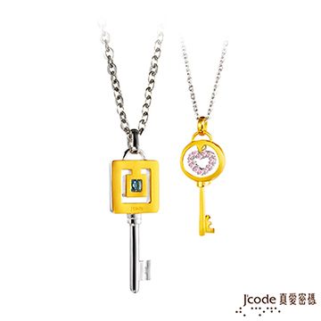 Jcode 真愛密碼 Jcode 愛情合約黃金/純銀成對墜子 送項鍊