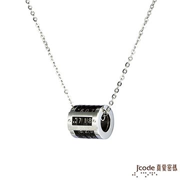 J’code真愛密碼 幸福密碼白鋼女項鍊