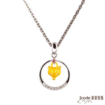 Jcode 真愛密碼 Jcode 發財狐黃金/純銀墜子 送項鍊