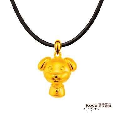 Jcode 真愛密碼 Jcode 迎貴人-狗黃金墜子-立體硬金款 送項鍊