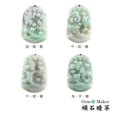 GemMaker 頑石睛萃 開運三和貴人天然A貨翡翠項鍊 -買就送品牌手珠一條(送完為止)