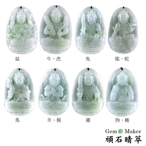 【GemMaker頑石睛萃】十二生肖本命佛冰糯A貨翡翠