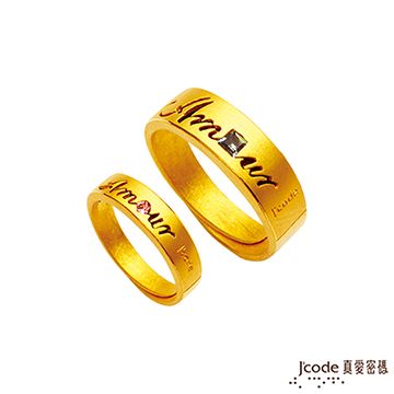 Jcode 真愛密碼 Jcode 愛的語言黃金成對戒指