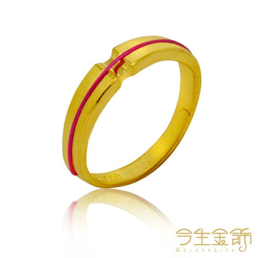 今生金飾  一線牽戒 黃金戒指