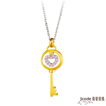 Jcode 真愛密碼 Jcode 愛情合約黃金/純銀女墜子 送項鍊