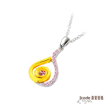 Jcode 真愛密碼 Jcode 夢旋曲黃金/純銀墜子 送項鍊