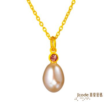 Jcode 真愛密碼 Jcode 珍情黃金/珍珠墜子 送項鍊