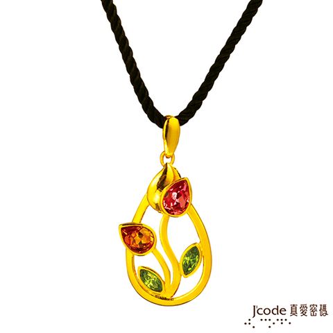 J’code真愛密碼 馨香花漾黃金/水晶墜子 送項鍊