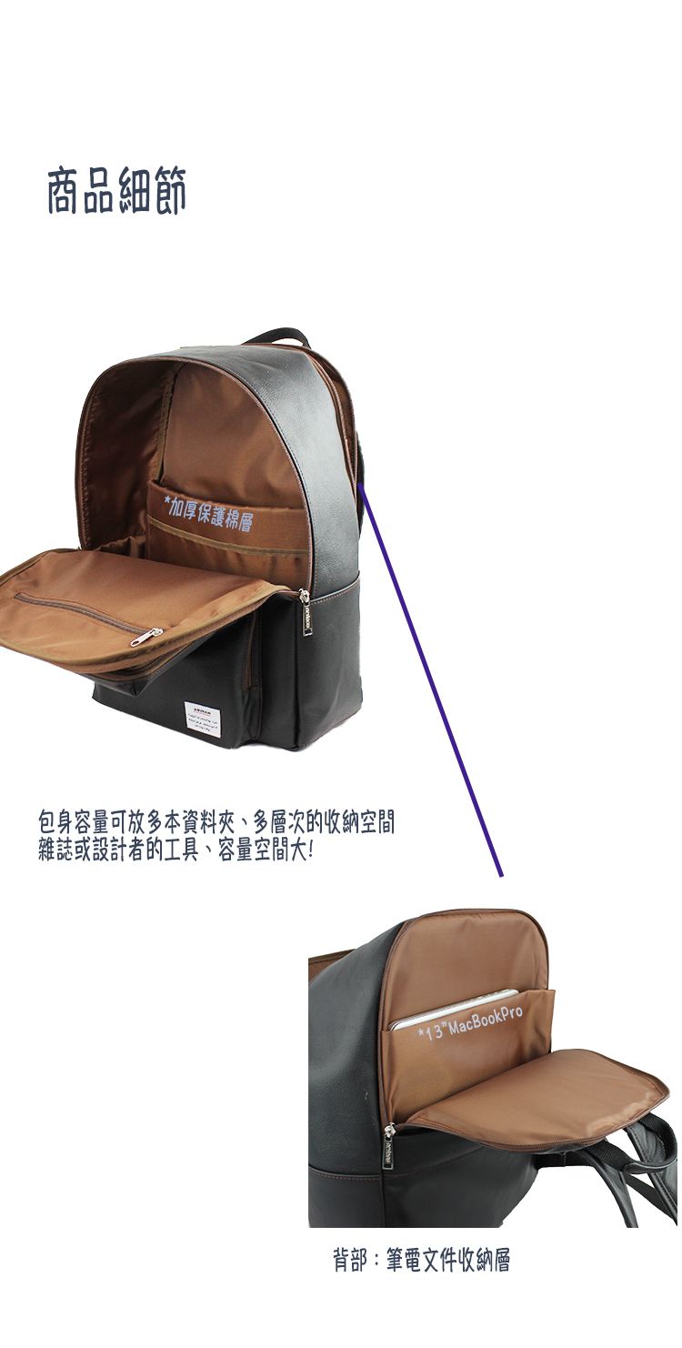 商品細節*加厚保護棉層包身容量可放多本資料夾、多層次的收納空間雜誌或設計者的工具、容量空間大!* 13 MacBookPro背部:筆電文件收納層