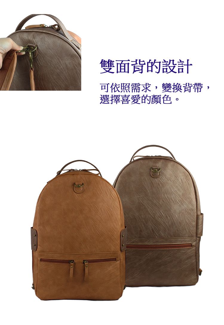 雙面背的設計可依照需求,變換背帶,選擇喜愛的顏色。
