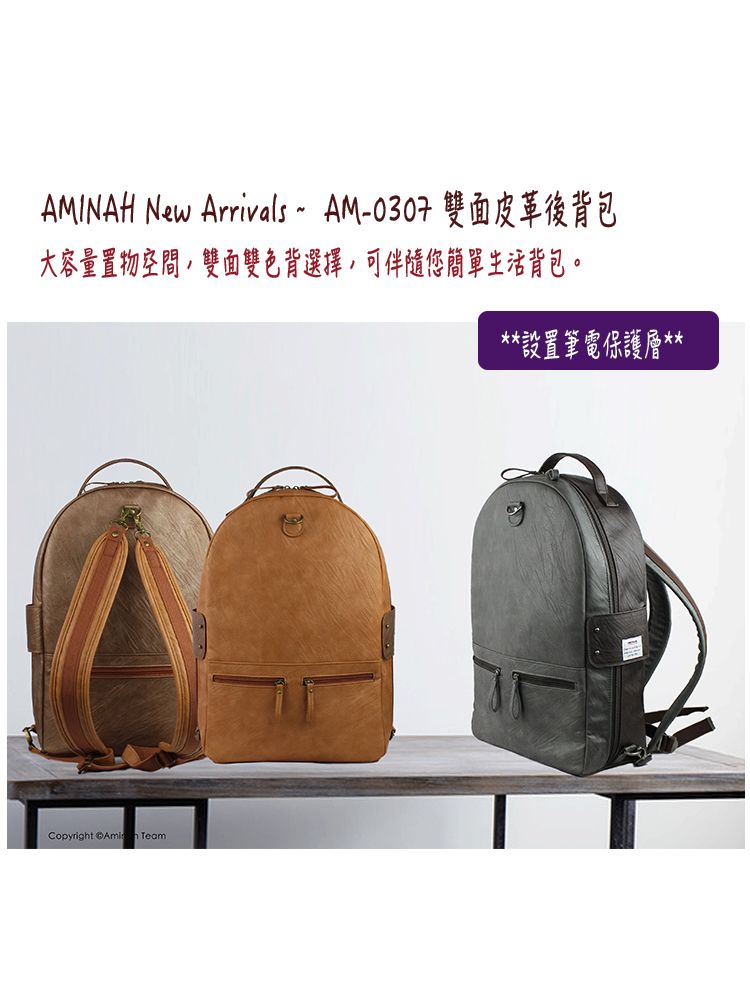 AMINAH New Arrivals - AM-0307 雙面皮革後背包大容量置物空間,雙面雙色背選擇,可伴隨您簡單生活背包。**設置筆電保護層**Copyright  Team