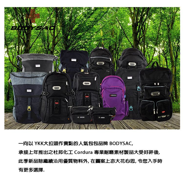 SA一向以 YKK大拉頭作賣點的人氣包包品牌 BODYSAC,承接上年推出之杜邦 Cordura 專業耐磨素材製品大受好評後,此季新品除繼續沿用優質物料外,在圖案上亦大花心思,令您入手時有更多選擇.