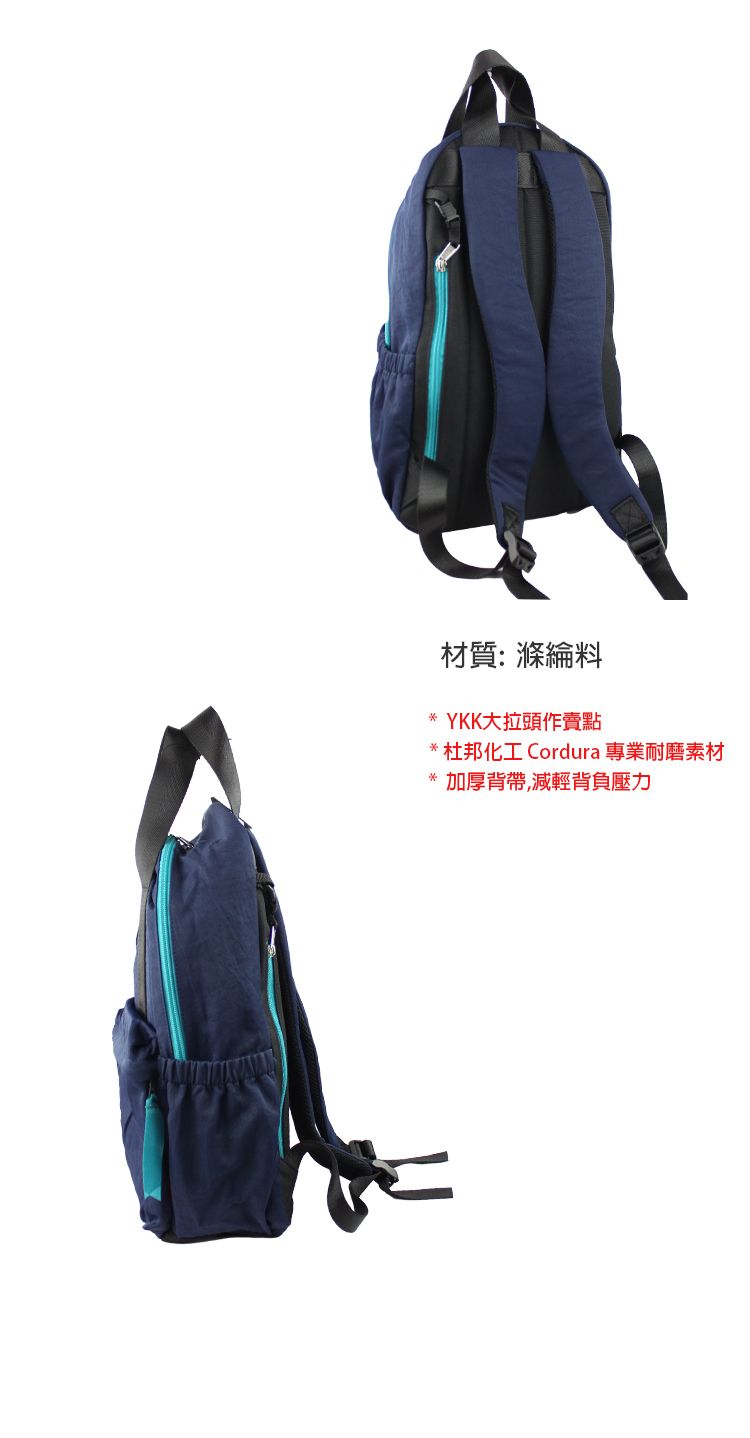 材質:滌綸料YKK大拉頭作賣點* 杜邦化工 Cordura 專業耐磨素材加厚背帶,減輕背負壓力