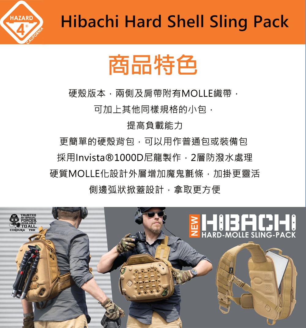 美國HAZARD 4 Hibachi Hard Shell Sling Pack 硬殼單斜肩背包-狼棕色