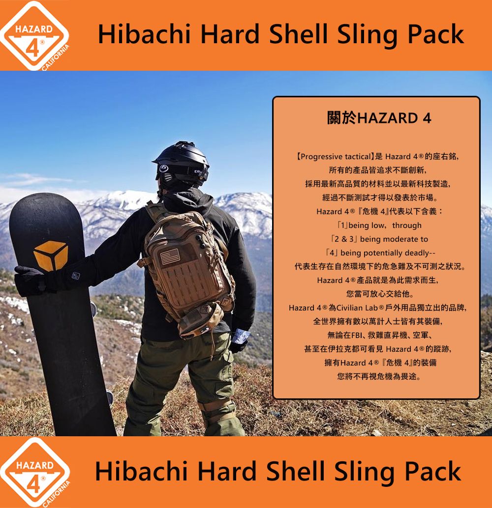 美國HAZARD 4 Hibachi Hard Shell Sling Pack 硬殼單斜肩背包-狼棕色