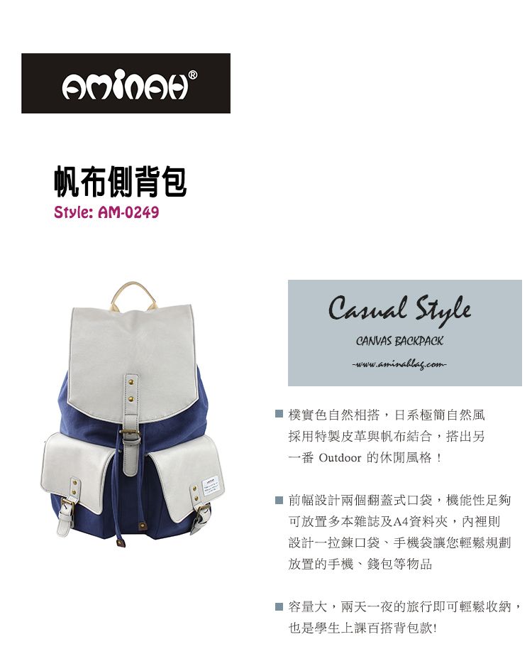帆布側背包Style: AM-0249Casual StyleCANVAS BACKPACK 樸實色自然相搭,日系極簡自然風採用特製皮革與帆布結合,搭出另一番 Outdoor 的休閒風格!前幅設計兩個翻蓋式口袋,機能性足夠可放置多本雜誌及A4資料,內裡則設計一拉鍊口袋手機袋讓您輕鬆規劃放置的手機、錢包等物品 容量大,兩天一夜的旅行即可輕鬆收納,也是學生上課百搭背包款!
