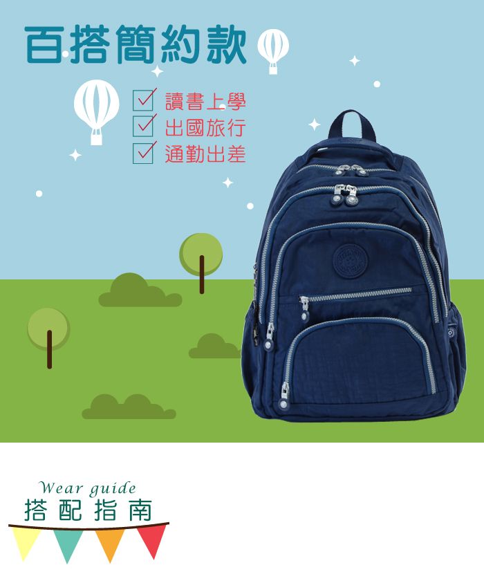 百搭簡約款讀書上學出國旅行通勤出差Wear guide搭配指南