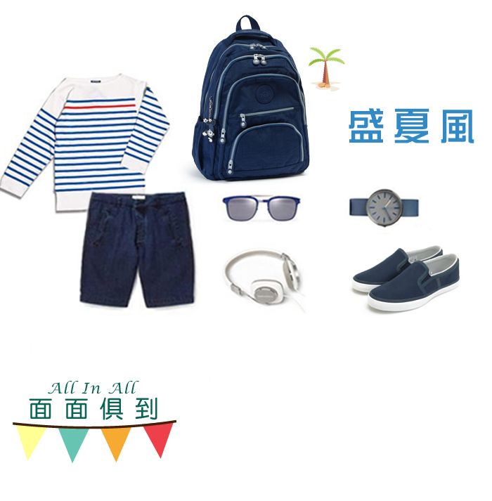 All In All面面俱到盛夏風