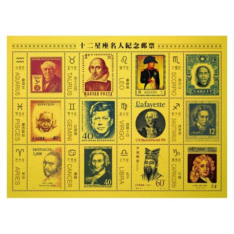 黃金郵票 十二星座名人郵票純金紀念郵票 限量版 開運 紀念收藏送禮