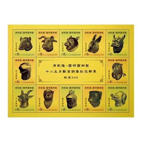 黃金郵票 十二生肖獸首純金紀念郵票 限量版 收藏 送禮 禮贈品