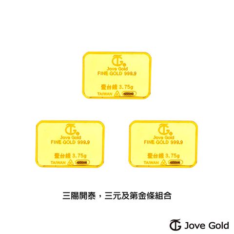 Jove gold 滿福金條-1台錢*三(共參台錢)