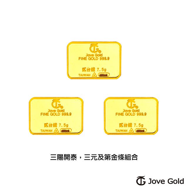 Jove gold  滿福金條-2台錢*三(共陸台錢)