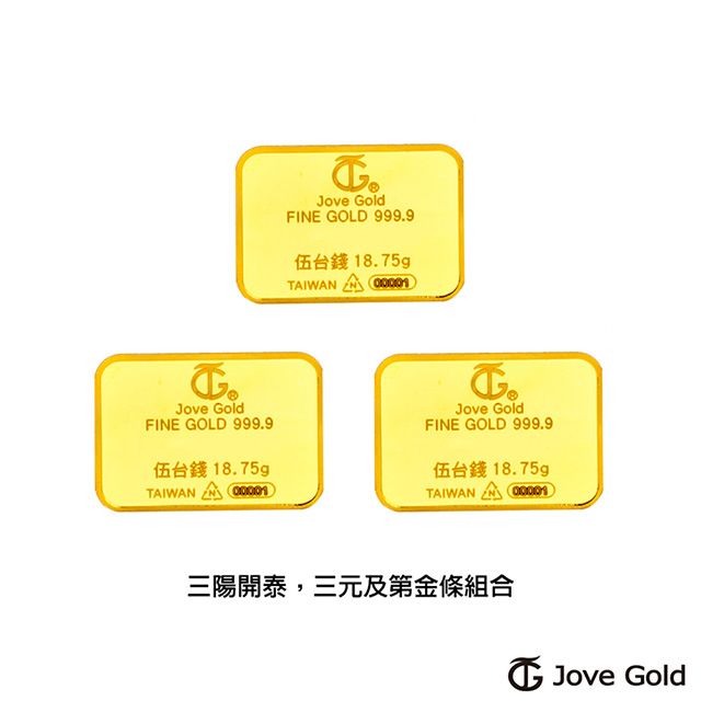 Jove gold  滿福金條-5台錢*三(共壹兩伍錢)