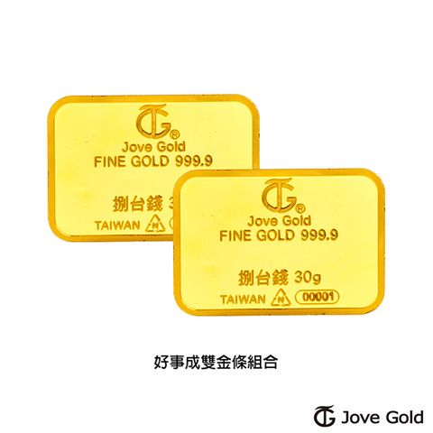 Jove gold 滿福金條-8台錢*二(共60公克)