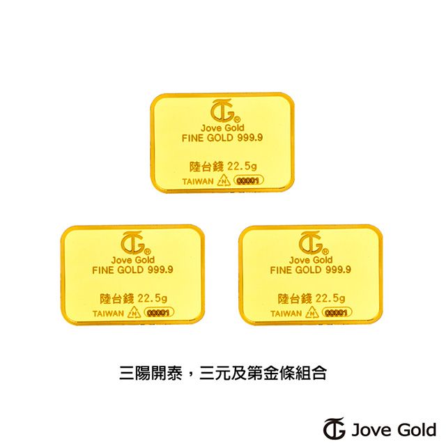 Jove gold  滿福金條-6台錢*三(共壹兩捌錢)
