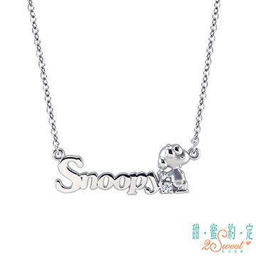 甜蜜約定2SWEET 酷小子Snoopy純銀項鍊