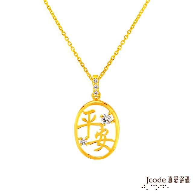 Jcode 真愛密碼 Jcode金飾  保佑平安黃金墜子 送項鍊