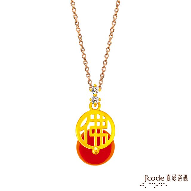Jcode 真愛密碼 Jcode金飾 真愛-佛祖保佑(紅瑪瑙)黃金墜子 送項鍊