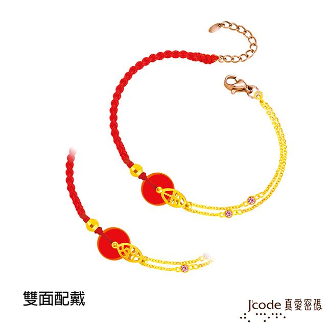 Jcode 真愛密碼 Jcode金飾 平安陪伴黃金/紅瑪瑙手鍊