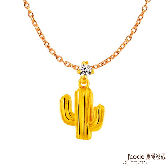Jcode 真愛密碼 Jcode 防小人仙人掌(填色)黃金墜子 送項鍊