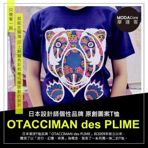 MODACore 摩達客 -日本空運OTACCIMAN des PLIME原創設計品牌-午安熊先生-立體發泡印花短袖T恤-寬版