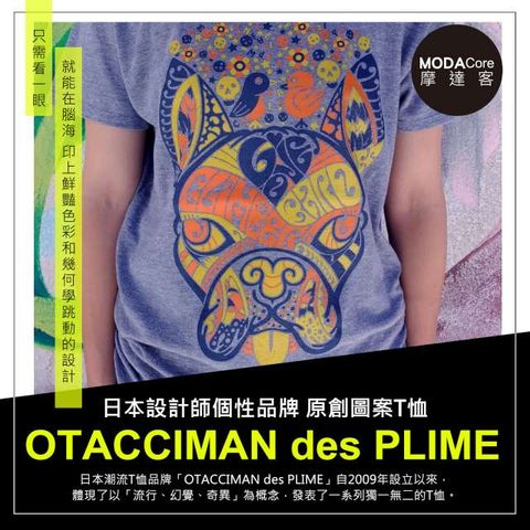 MODACore 摩達客 -日本空運OTACCIMAN des PLIME原創設計品牌-吐舌鬥牛犬灰底-立體發泡印花短袖T恤-窄版