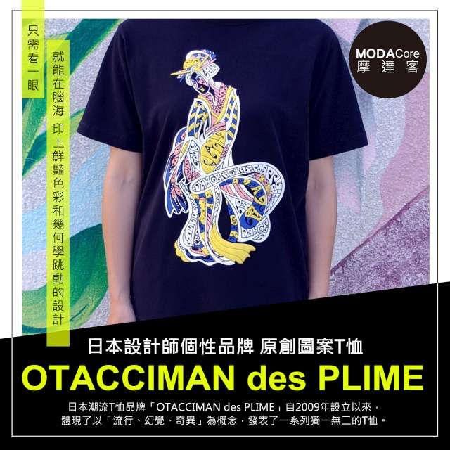 MODACore 摩達客 -日本空運OTACCIMAN des PLIME原創設計品牌-藝妓-立體發泡印花短袖T恤-寬版